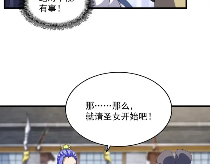 漫画《魔皇大管家》第398话 启动！第34张图