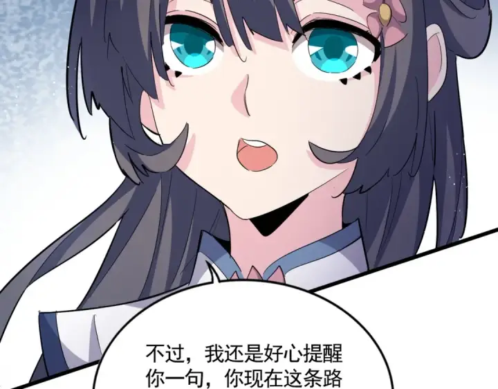 漫画《魔皇大管家》第398话 启动！第47张图