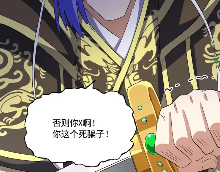 漫画《魔皇大管家》第398话 启动！第49张图