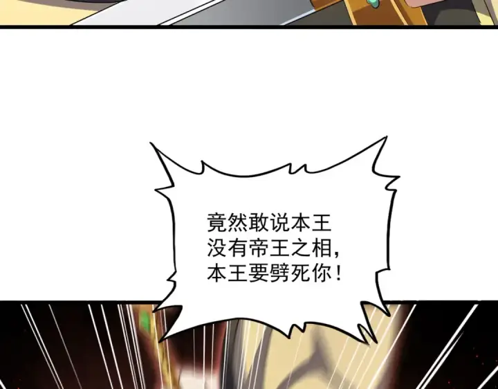漫画《魔皇大管家》第398话 启动！第50张图