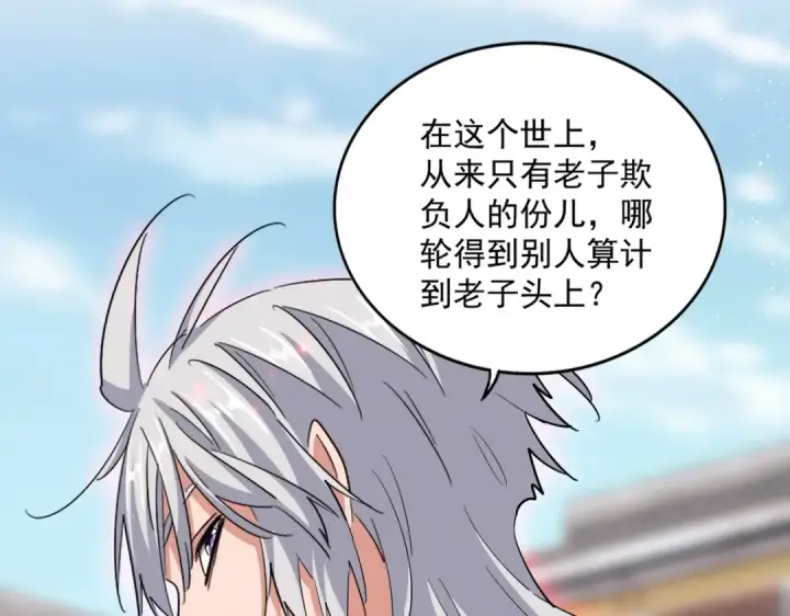 漫画《魔皇大管家》第398话 启动！第70张图