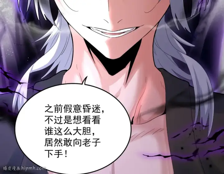 漫画《魔皇大管家》第398话 启动！第80张图