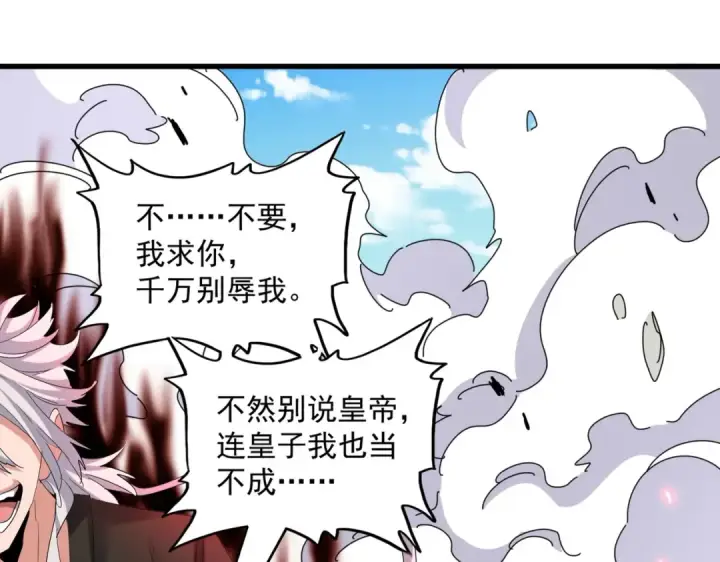 漫画《魔皇大管家》第399话 夺权的种子第100张图