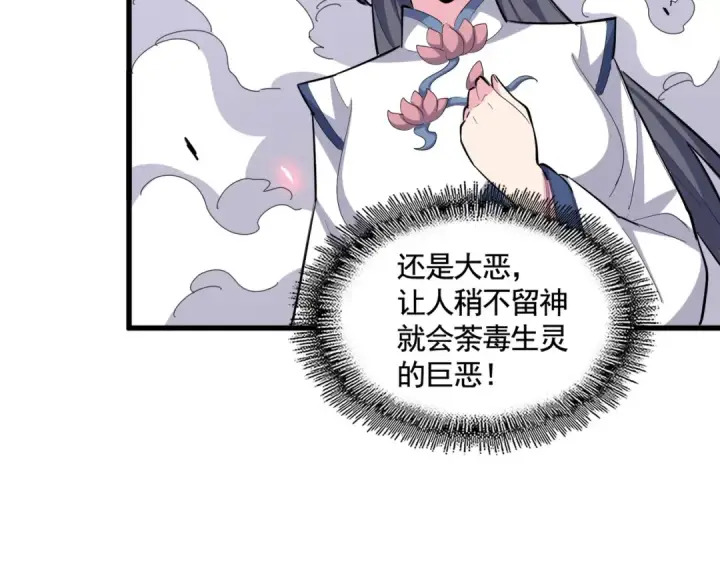 漫画《魔皇大管家》第399话 夺权的种子第103张图