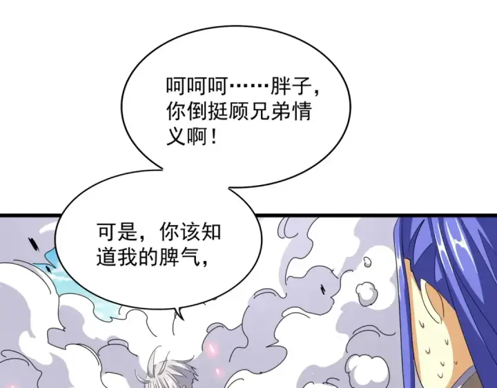 漫画《魔皇大管家》第399话 夺权的种子第106张图
