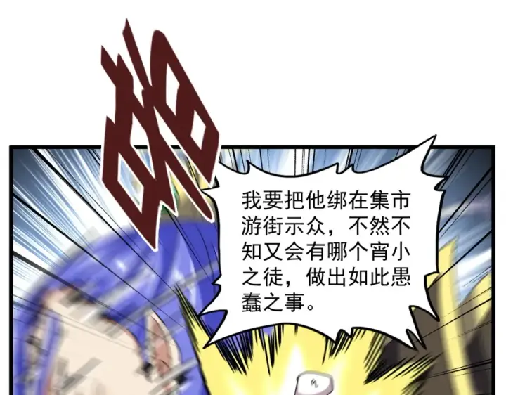 漫画《魔皇大管家》第399话 夺权的种子第108张图