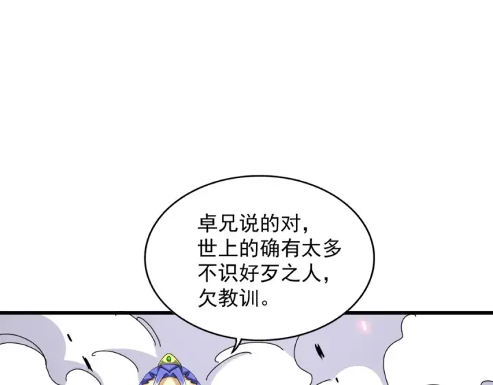 漫画《魔皇大管家》第399话 夺权的种子第110张图