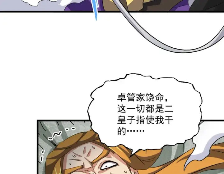 漫画《魔皇大管家》第399话 夺权的种子第12张图