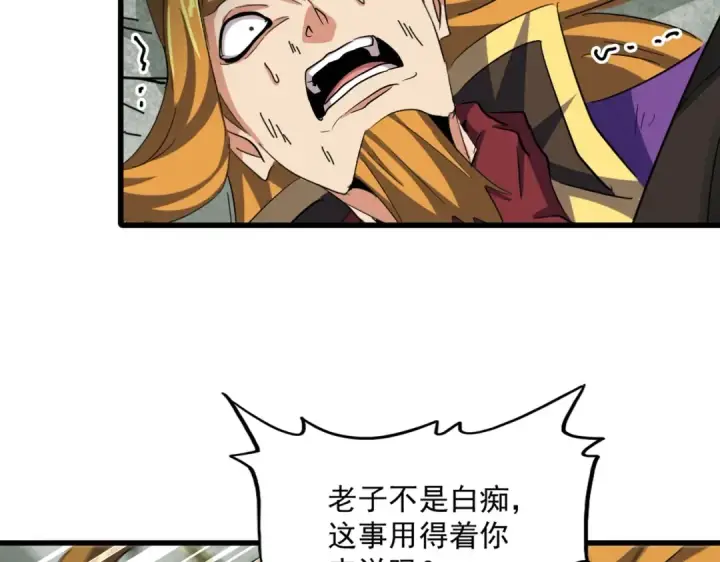 漫画《魔皇大管家》第399话 夺权的种子第13张图