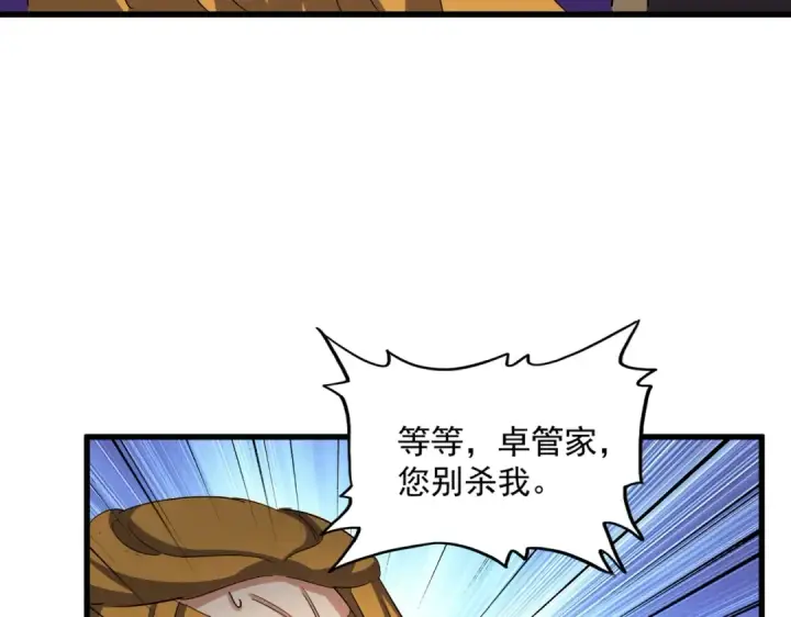 漫画《魔皇大管家》第399话 夺权的种子第18张图