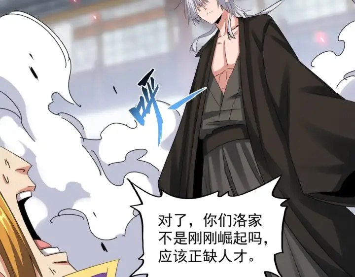 漫画《魔皇大管家》第399话 夺权的种子第21张图