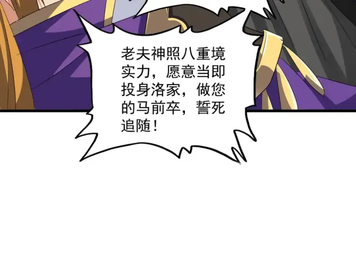 漫画《魔皇大管家》第399话 夺权的种子第22张图