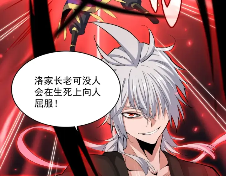 漫画《魔皇大管家》第399话 夺权的种子第27张图