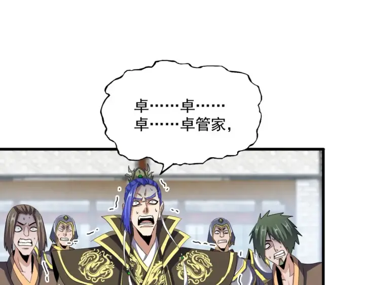 漫画《魔皇大管家》第399话 夺权的种子第31张图