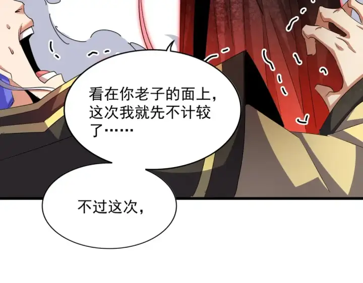 漫画《魔皇大管家》第399话 夺权的种子第39张图