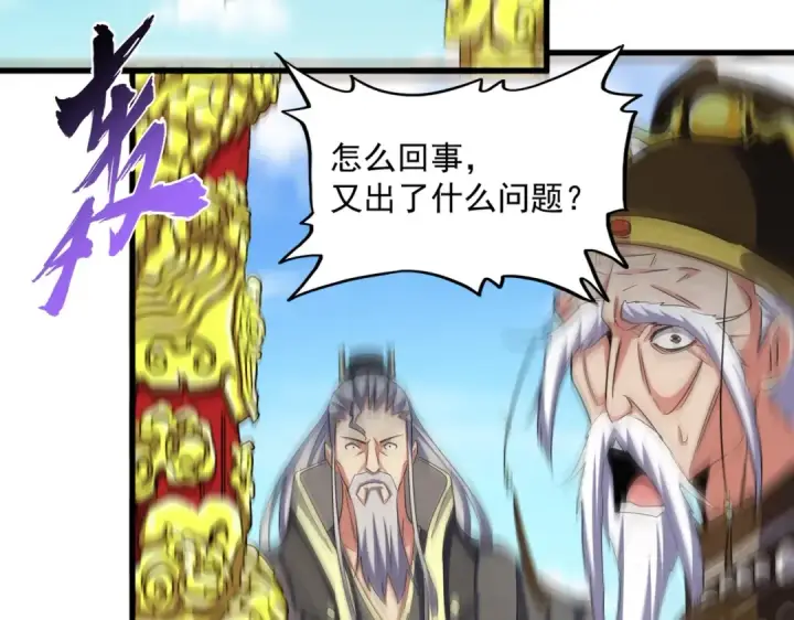漫画《魔皇大管家》第399话 夺权的种子第54张图
