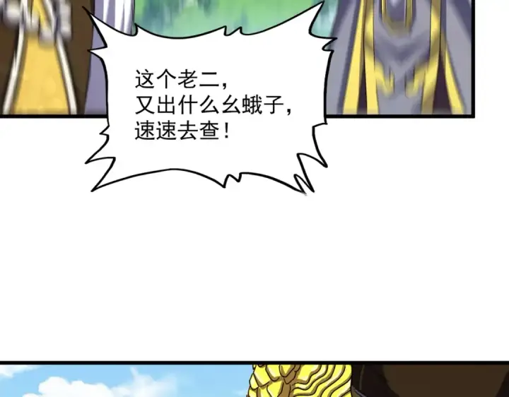 漫画《魔皇大管家》第399话 夺权的种子第57张图