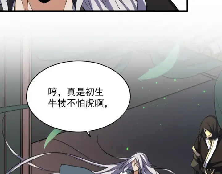 漫画《魔皇大管家》第399话 夺权的种子第67张图