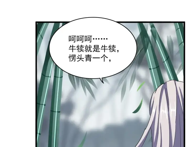 漫画《魔皇大管家》第399话 夺权的种子第71张图
