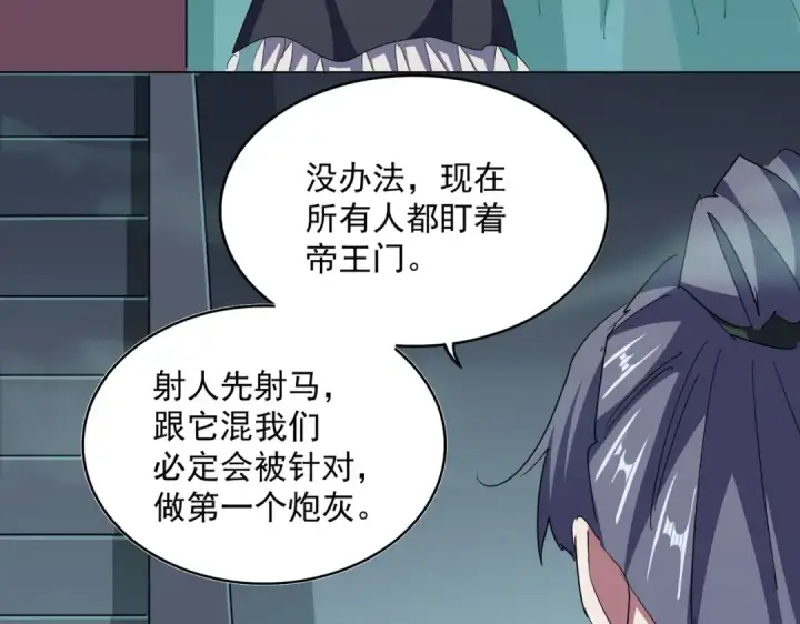 漫画《魔皇大管家》第399话 夺权的种子第78张图