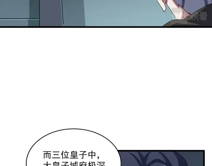 漫画《魔皇大管家》第399话 夺权的种子第79张图
