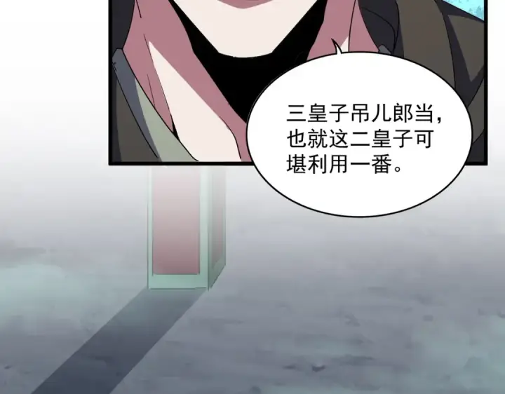 漫画《魔皇大管家》第399话 夺权的种子第81张图