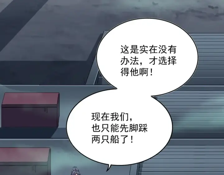 漫画《魔皇大管家》第399话 夺权的种子第82张图