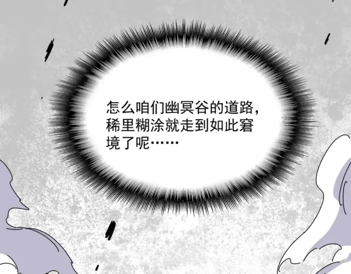 漫画《魔皇大管家》第399话 夺权的种子第85张图