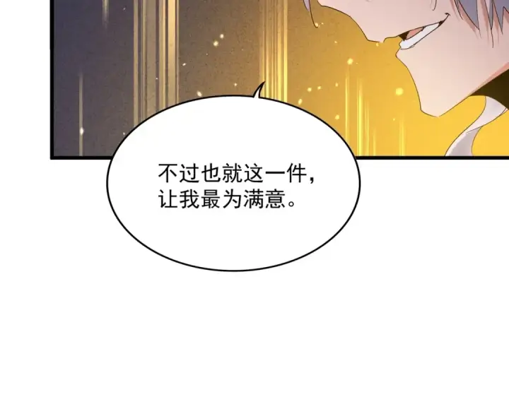 漫画《魔皇大管家》第400话 第四百话！达成！第105张图