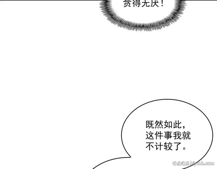 漫画《魔皇大管家》第400话 第四百话！达成！第16张图