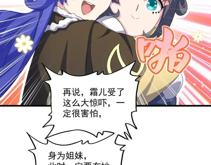 漫画《魔皇大管家》第400话 第四百话！达成！第21张图