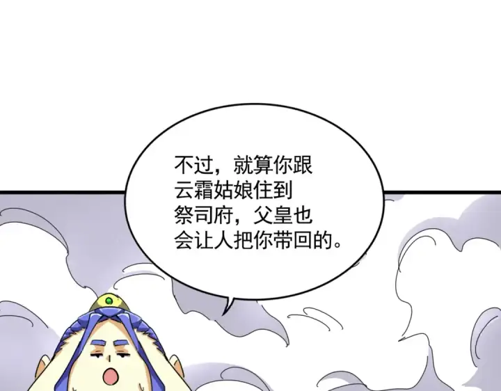 漫画《魔皇大管家》第400话 第四百话！达成！第27张图