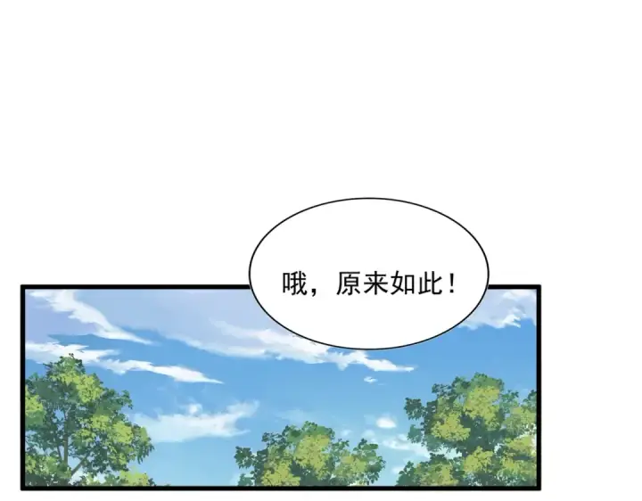 漫画《魔皇大管家》第400话 第四百话！达成！第33张图