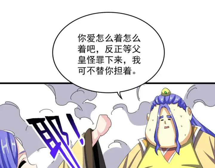 漫画《魔皇大管家》第400话 第四百话！达成！第42张图