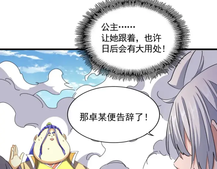 漫画《魔皇大管家》第400话 第四百话！达成！第44张图