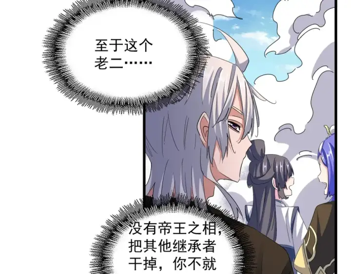 漫画《魔皇大管家》第400话 第四百话！达成！第46张图