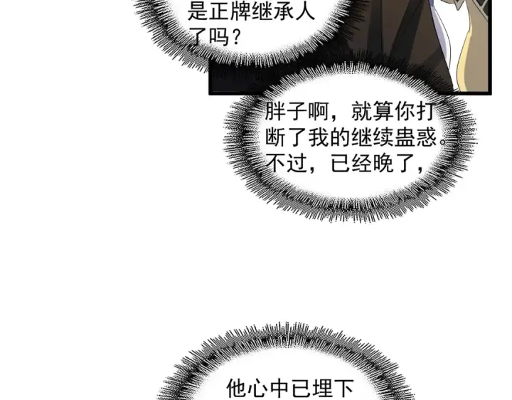 漫画《魔皇大管家》第400话 第四百话！达成！第47张图
