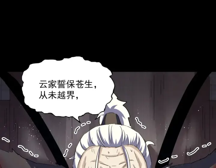 漫画《魔皇大管家》第400话 第四百话！达成！第83张图