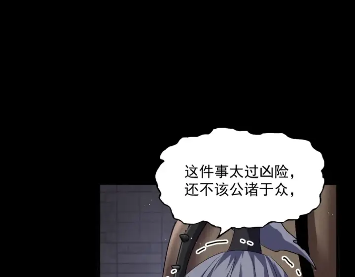 漫画《魔皇大管家》第400话 第四百话！达成！第87张图