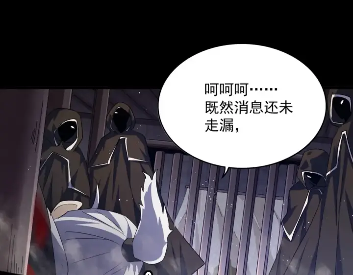 漫画《魔皇大管家》第400话 第四百话！达成！第94张图