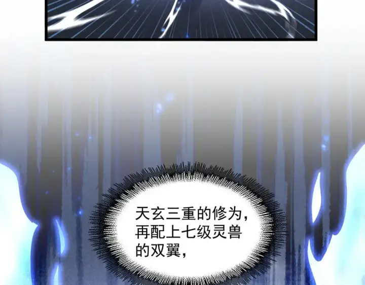 漫画《魔皇大管家》第401话 管家婆*3第20张图