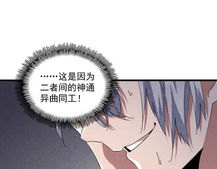 漫画《魔皇大管家》第401话 管家婆*3第30张图