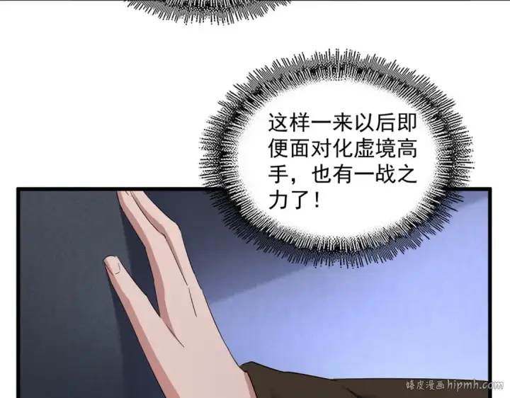 漫画《魔皇大管家》第401话 管家婆*3第32张图