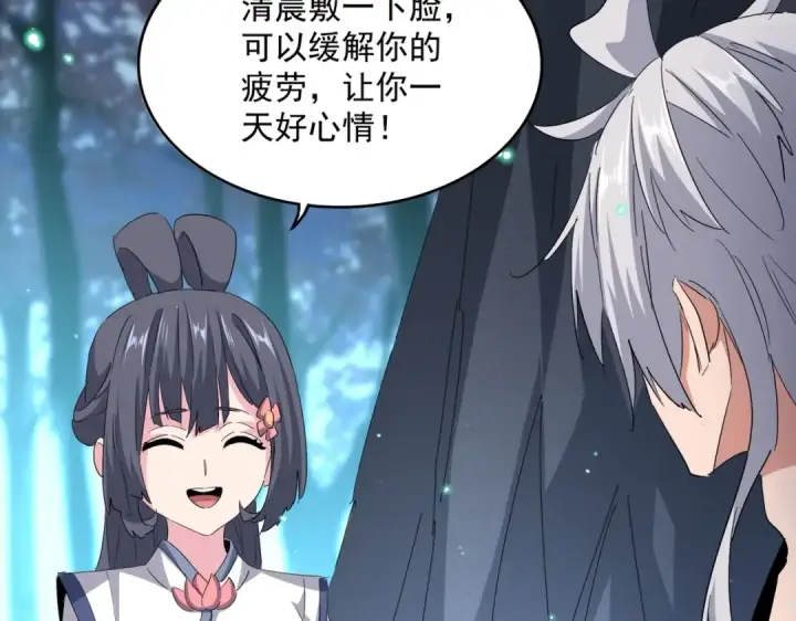 漫画《魔皇大管家》第401话 管家婆*3第45张图