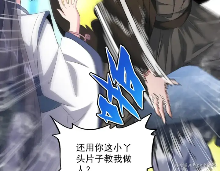 漫画《魔皇大管家》第401话 管家婆*3第56张图