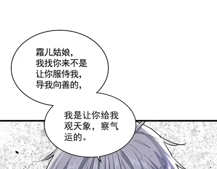 漫画《魔皇大管家》第401话 管家婆*3第58张图