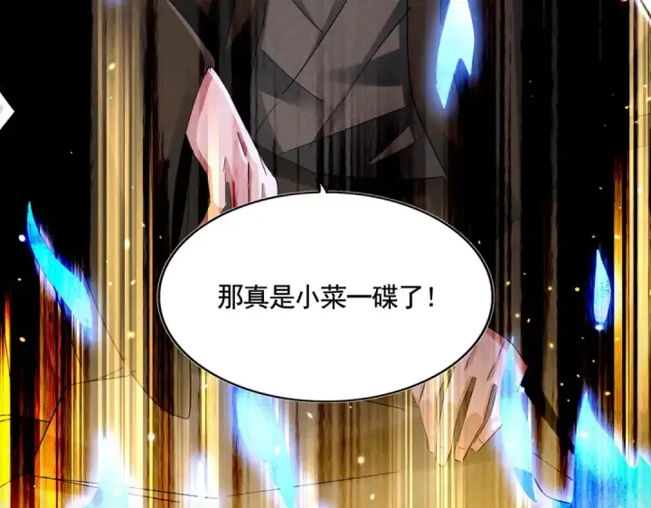 漫画《魔皇大管家》第401话 管家婆*3第6张图