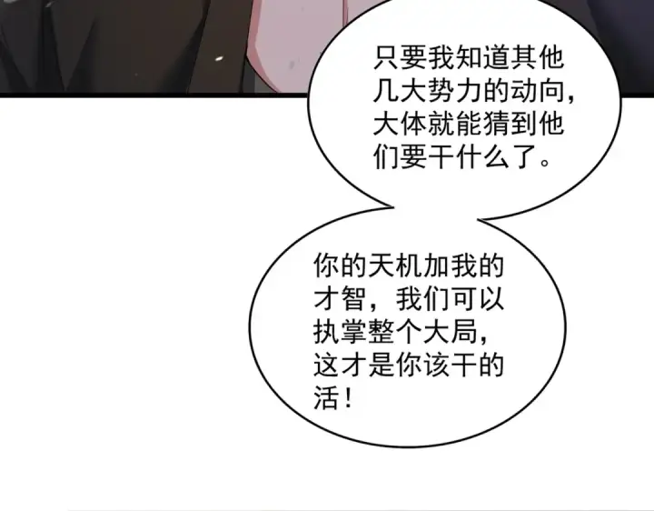 漫画《魔皇大管家》第401话 管家婆*3第60张图