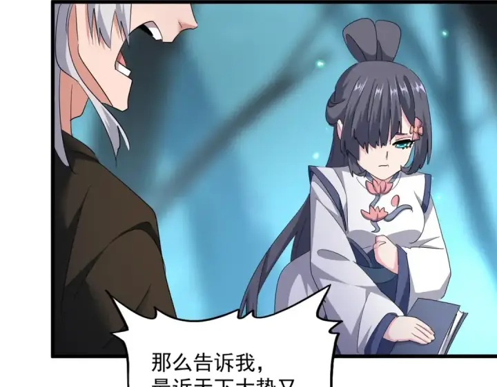 漫画《魔皇大管家》第401话 管家婆*3第61张图