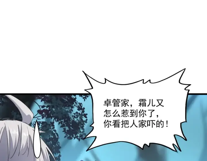 漫画《魔皇大管家》第401话 管家婆*3第68张图